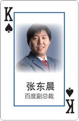 一幅撲克牌 幫你看清手游江湖的那些大佬們