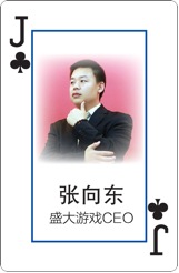 一幅撲克牌 幫你看清手游江湖的那些大佬們