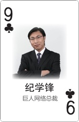 一幅撲克牌 幫你看清手游江湖的那些大佬們