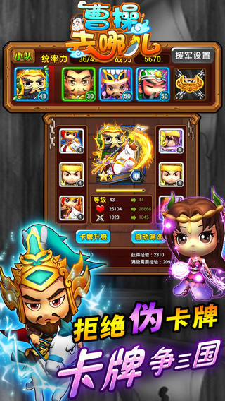 曹操去哪兒截圖欣賞