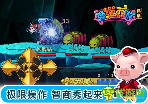 實力見證《彈彈西游》 高富帥什么都是