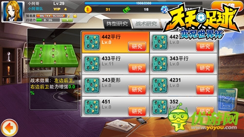 《天天足球-實況世界杯》全新版本今日開啟