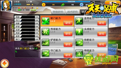 《天天足球-實況世界杯》全新版本今日開啟