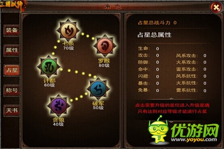 星象改變命運！《三國戰(zhàn)神》占星系統(tǒng)詳解 