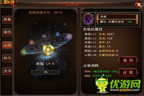 星象改變命運！《三國戰(zhàn)神》占星系統(tǒng)詳解 