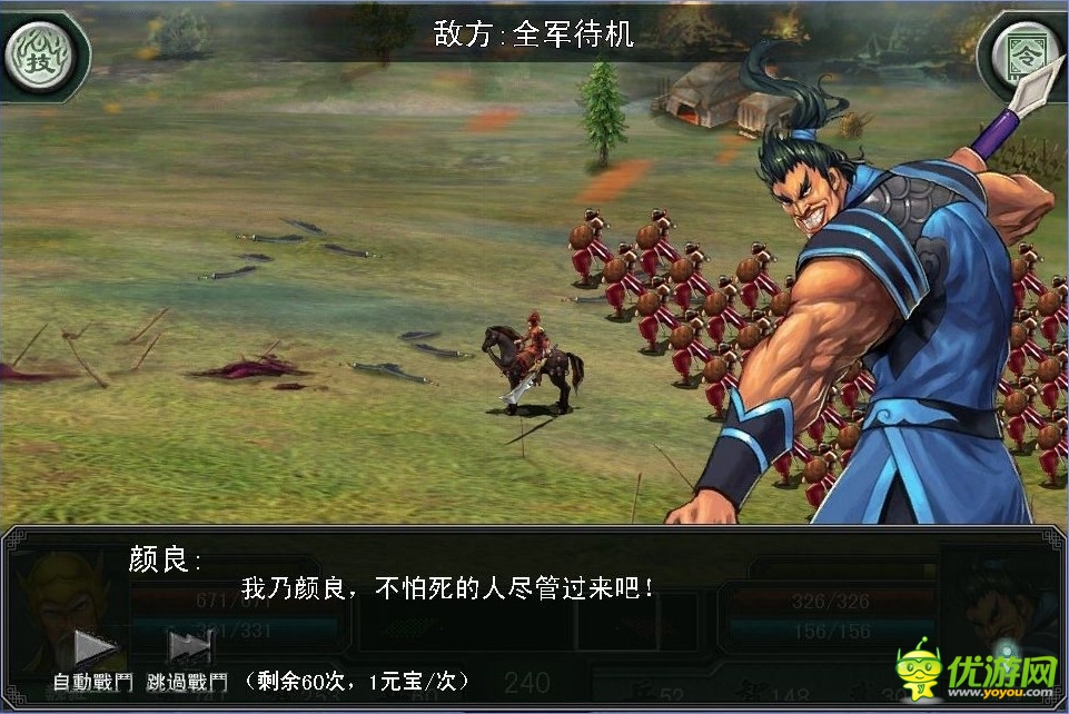 三國(guó)霸王大陸截圖欣賞