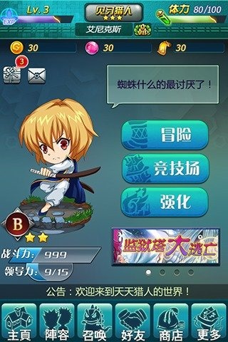 天天獵人截圖欣賞