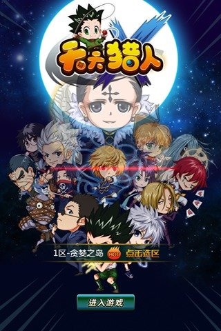 天天獵人截圖欣賞