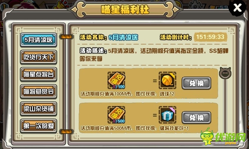 五月清涼送《喵將傳》海量獎勵免費拿