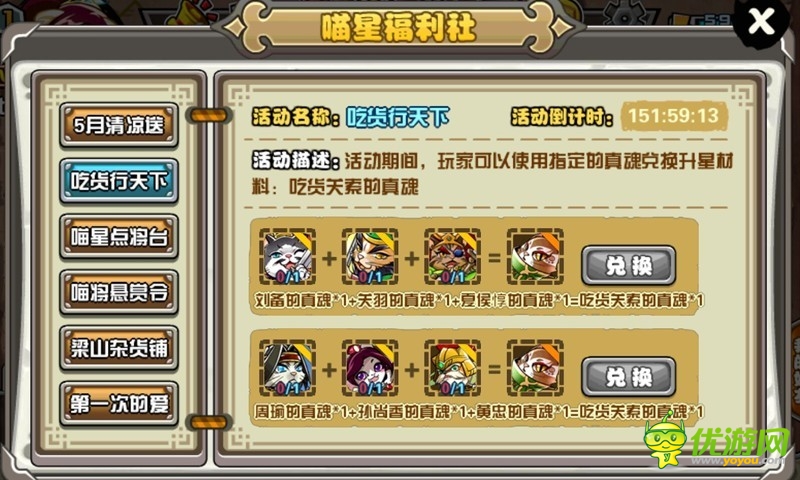 五月清涼送《喵將傳》海量獎勵免費拿