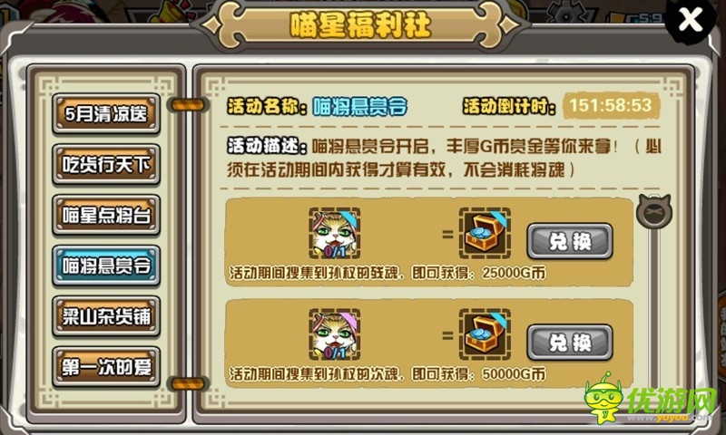 五月清涼送《喵將傳》海量獎勵免費拿