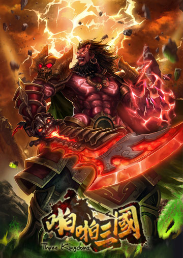 董卓VS三帝!《啪啪三國》新資料片“君主覺醒”來襲