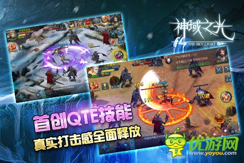 RPG手游《神域之光》:手游形式 端游品質(zhì)