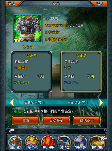 錘子吹不動 《一起闖三國》兩星防具全手冊