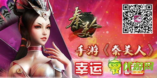 一起來挑戰(zhàn)吧 《秦美人》七國(guó)爭(zhēng)霸賽啟動(dòng)