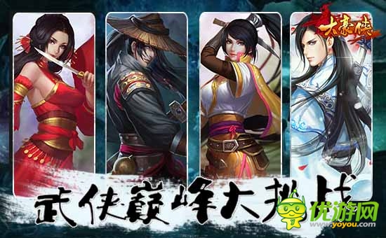 世界BOSS突來襲《大豪俠》武俠巔峰大挑戰(zhàn)