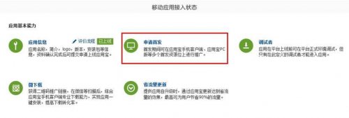 騰訊公布應(yīng)用寶首發(fā)合作細(xì)則 開(kāi)放申請(qǐng)入口