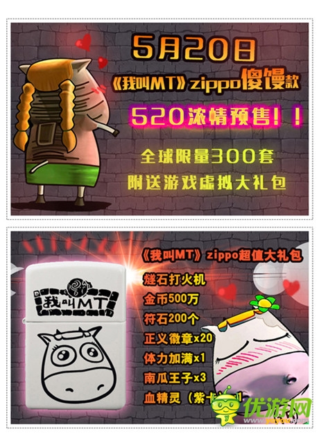 卓越游戲再鑄品牌 攜藝品國際推主題典藏Zippo