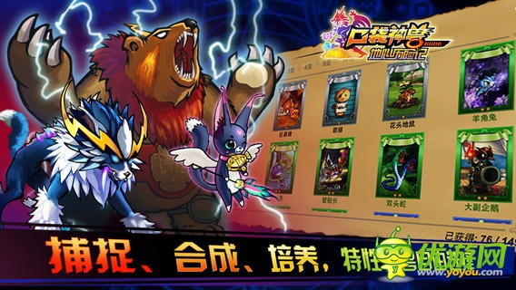 口袋神獸截圖欣賞