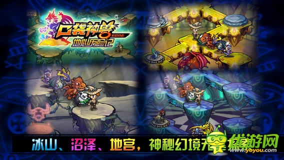 口袋神獸截圖欣賞