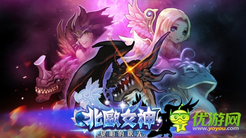  玩點大曝光《北歐女神》揭秘女神閨房秘事