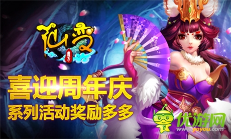 封神手游《仙變》周年慶 活動(dòng)多多獎(jiǎng)勵(lì)多多