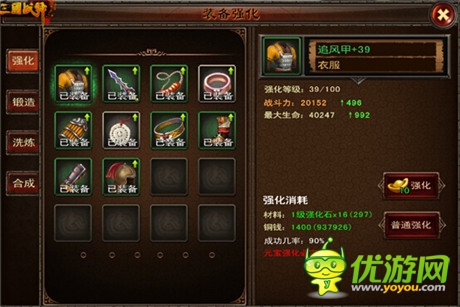《三國戰(zhàn)神》裝備強(qiáng)化一覽 小消耗大提升