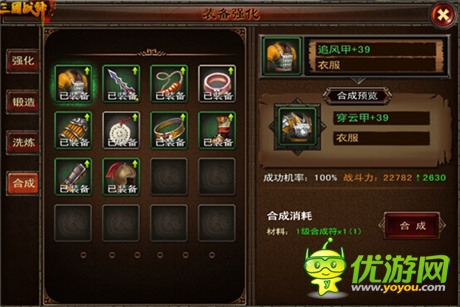 《三國戰(zhàn)神》裝備強(qiáng)化一覽 小消耗大提升