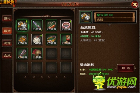 《三國戰(zhàn)神》裝備強(qiáng)化一覽 小消耗大提升