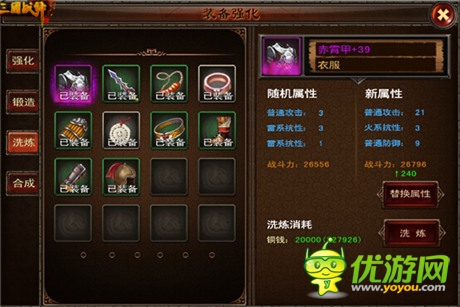 《三國戰(zhàn)神》裝備強(qiáng)化一覽 小消耗大提升
