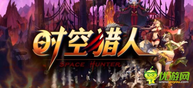 街機(jī)大神看過來!iOS《時(shí)空獵人》KOH玩法視頻首曝