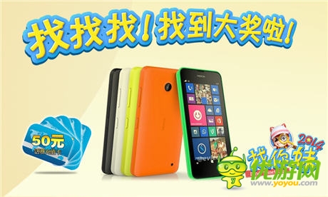 《找你妹2014》WP版本重磅上線，勁爆活動禮不停