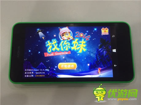 《找你妹2014》WP版本重磅上線，勁爆活動禮不停