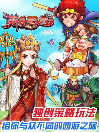  端午前公測《靈將西游》“西游迷”的福利