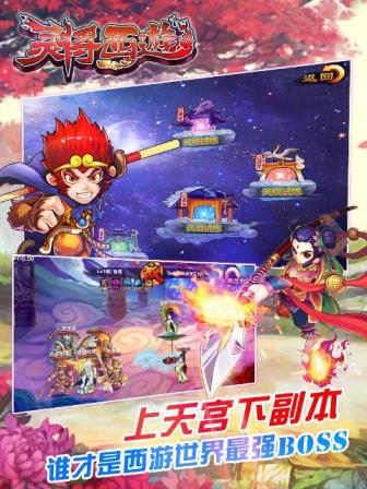  端午前公測《靈將西游》“西游迷”的福利