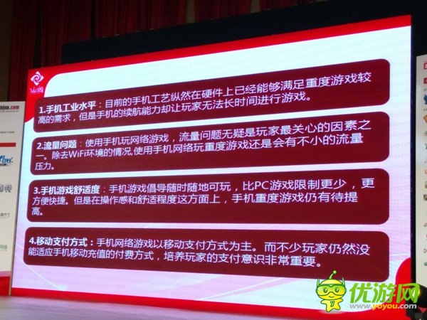 仙海漆亮：重度游戲如何適應(yīng)移動(dòng)手機(jī) 