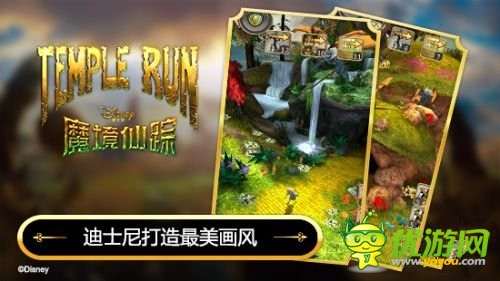 跑酷大作《Temple Run: 魔境仙蹤》神秘隊員降臨