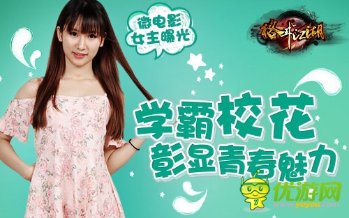 《格斗江湖》女主曝光 學(xué)霸?；ㄕ蔑@青春魅力