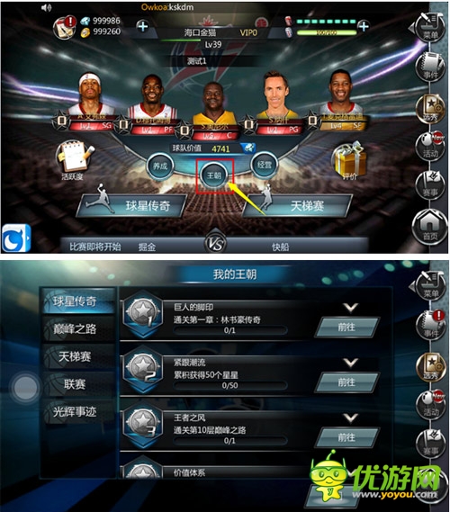 NBA季后賽鏖戰(zhàn) 《NBA夢之隊》新版上線