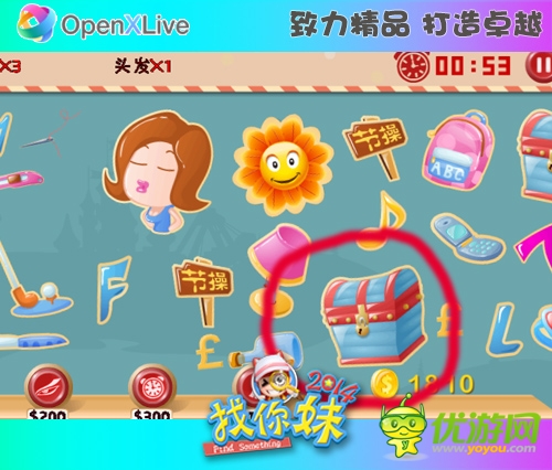 事半功倍!《找你妹2014》正能量物品一覽