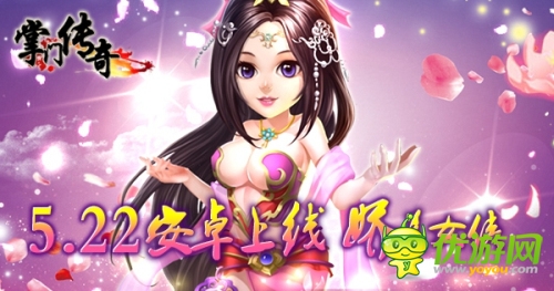 經(jīng)典武俠手游《掌門傳奇》精彩演繹指尖江湖