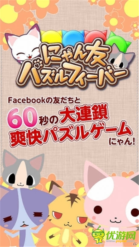 《喵星人解謎Fever》登陸IOS 激萌三消游戲