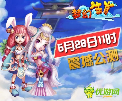 和萌物并肩作戰(zhàn)《夢幻生肖》26日震撼公測