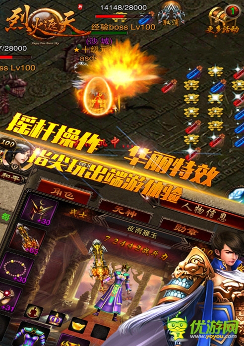 烈火遮天截圖欣賞