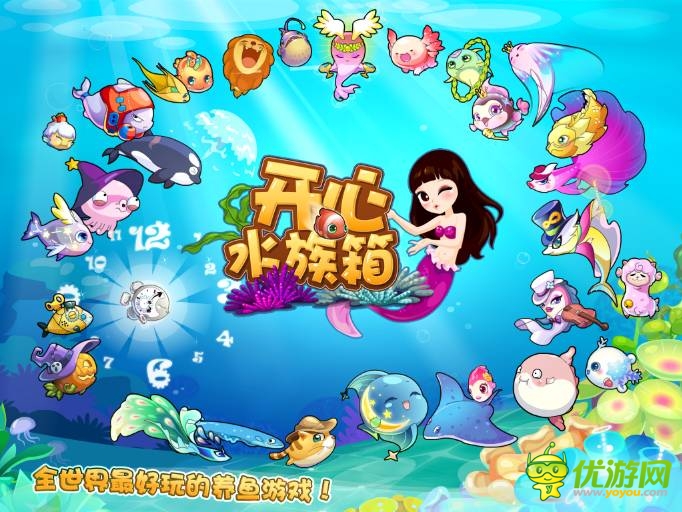 開心水族箱Win Phone版——秉承重社交理念