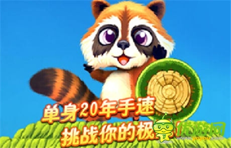 次時(shí)代益智手游《天天跳跳熊》來(lái)襲