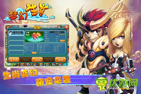 夢幻生肖截圖欣賞