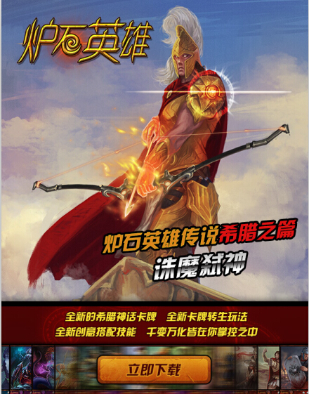 《爐石英雄傳說(shuō)》評(píng)測(cè)： 手機(jī)版爐石還是?