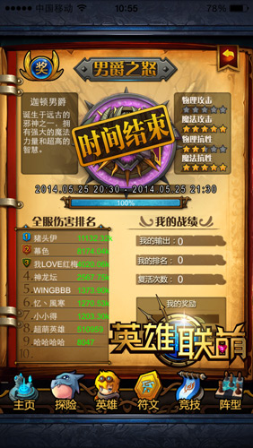 血淚控訴 《英雄聯(lián)萌》世界BOSS強勢來襲