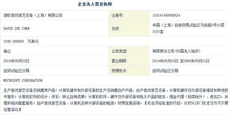 微軟攜Xbox One到來 自貿(mào)區(qū)成立獨(dú)資公司
